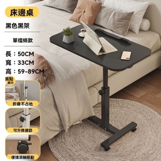 【臺灣出貨】床邊桌可旋轉床邊桌可移動可調節升降桌折疊電腦桌沙發邊桌子家用