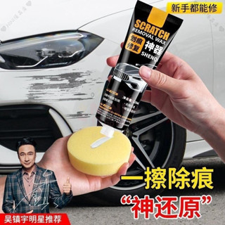 汽車劃痕蠟車漆去痕修復神器補漆面深度刮痕寶擦痕膏研磨劑拋光蠟 高效修補 耐用防水 輕鬆去痕 保護車漆389990