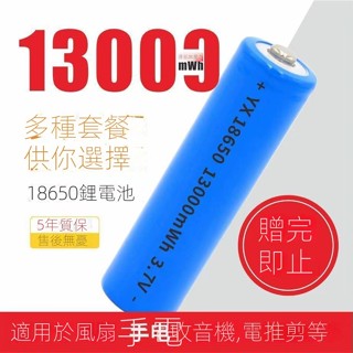 臺灣當天現出】正品家用充電電池 電池 18650鋰電池 3.7V 大容量 可充電 強光手電筒電推剪
