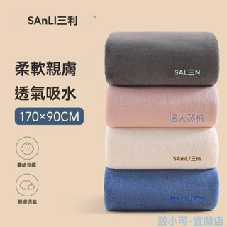 【臺灣出貨】三利浴巾珊瑚絨A類成人比純棉吸水速幹加大加厚包裹全身洗澡家用游泳毛巾 浴巾 運動毛巾 運動浴巾 速乾運動毛巾