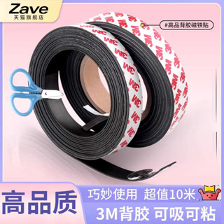 強力磁鐵 強力磁條 教學自粘磁鐵卷貼片磁吸貼磁片軟磁3M強力背膠磁條磁力黑板吸鐵石