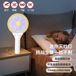 捕蚊拍 捕蚊燈 電蚊拍2025新款滅蚊燈二合一可充電式家用驅蚊器嬰兒孕婦防護