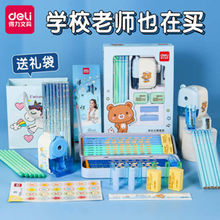 文具 文具用品 質感文具 得力文具套裝開學禮物幼兒園入園大禮包禮物文具套裝學習用品小學生禮物一年禮盒二年級學生獎品生日禮