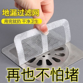 ⭐叄上生活⭐臺灣熱賣 浴室毛髮攔髮過濾網下水道衛生間過濾器廚房防蟲防堵塞自粘地漏貼 地漏貼