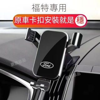 福特手機架 專用車載手機支架 Focus Kuga Mondeo FIesta EScort 擋風玻璃 導航支架ㅤZ