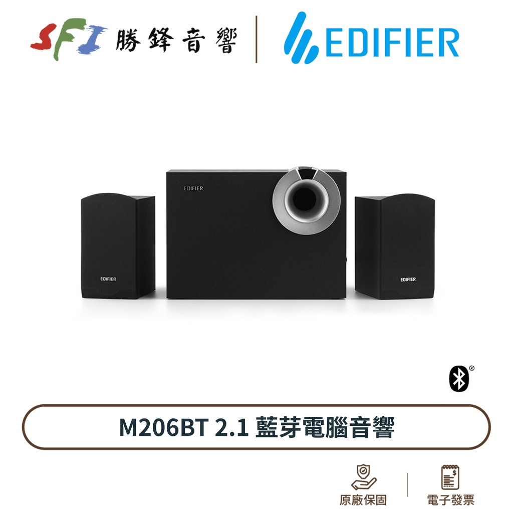 EDIFIER 漫步者 M206BT 重低音音箱 2.1 三件式 藍芽喇叭 電腦喇叭 公司貨 勝鋒音響 光華商場