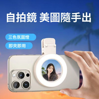 補光燈手機自拍美顏鏡後置神器小鏡子網紅直播拍照補光燈輔助神器