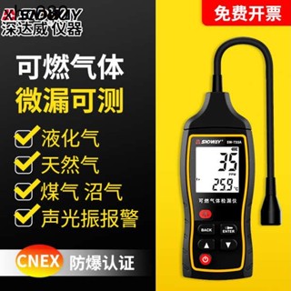 深達威可燃氣體檢測儀便攜式天然氣檢漏儀器煤氣洩露檢測報警裝置