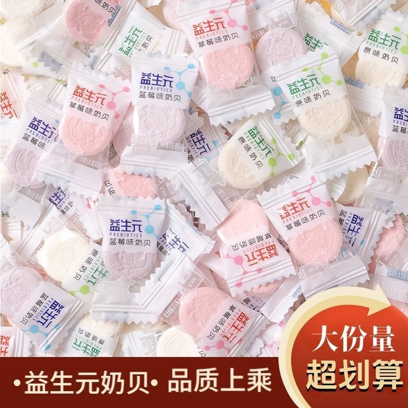 【無蔗糖益生元奶貝】幹吃奶片奶貝獨立包裝兒童小零食益生菌高鈣
