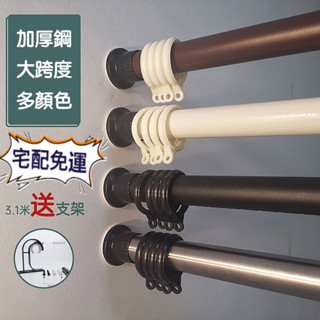 【管粗32mm】伸縮桿 浴簾桿 窗簾桿 曬衣桿 羅馬桿加長 免釘不留痕 無痕伸縮桿 門簾桿 免打孔伸縮桿 送窗簾環