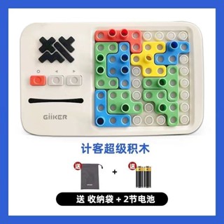 雙人對戰樂趣GiiKER計客超級積木益智電子迷你拼圖邏輯思維訓練專注力玩具魔方5.30