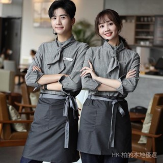 現+限時特惠 咖啡廳奶茶服務員工作服長袖餐飲製服烘焙蛋糕火鍋西餐廳鞦鼕工裝+CY