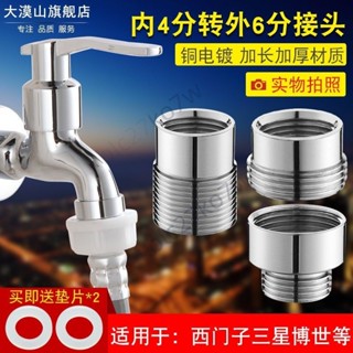 🔥臺灣熱賣🔥西門子博仕洗衣機進水管接頭 全銅4分6分轉介面 洗碗機龍頭 變徑水嘴