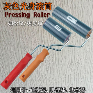【🈵199出貨】樹皮紋藝術漆滾筒 矽藻泥質感漆肌理漆塗料收平光身滾筒牆面工具