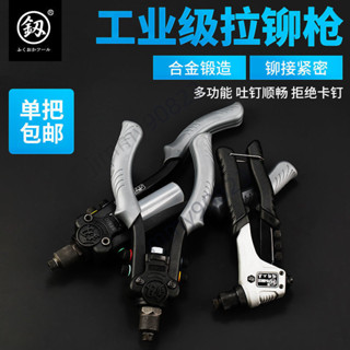 🔥滿額免運🔥福岡工具雙把手動省力拉帽槍 鉚釘槍 手動抽芯槍 拉釘槍 拉鉚槍 鉚釘槍