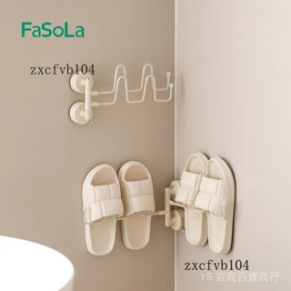 新品熱銷 免運🎀【店鋪熱銷】FaSoLa吸盤拖鞋架浴室免打孔衛生間置物架壁掛式傢用收納瀝水架