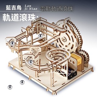 台灣發貨diy科技小製作木製軌道滾珠過山車中小學生科學手工拼裝益智玩具