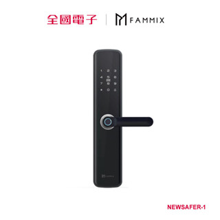 【FAMMIX】五合一智慧指紋電子鎖 NEWSAFER-1 【全國電子】
