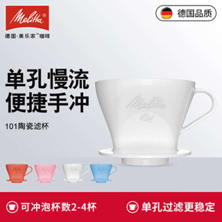 手沖壺嘴 手沖壺 咖啡手沖壺 德國Melitta美樂家陶瓷手衝壺咖啡粉滴濾滴漏美式過濾杯器支架