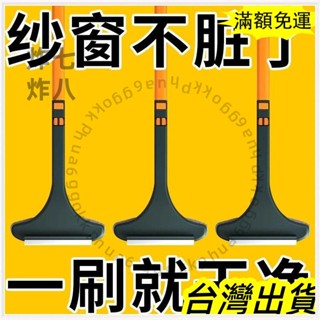 🚚臺灣發貨+統編🚚限時下殺 紗窗刷清洗多功能刷子免拆洗沙窗網家用雙麵擦清潔工具玻璃擦窗器