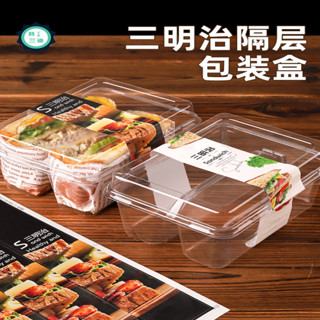 現貨 三明治包裝盒 三明治包裝盒 透明塑膠隔層分體 烘焙 三文治一次性 打包蛋糕盒子