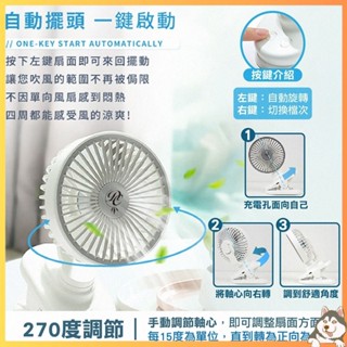 【自動擺頭小夾扇】 電風扇 夾式電風扇 風扇 小風扇 USB風扇 桌上型電風扇 夾扇 小燕子【DR356】