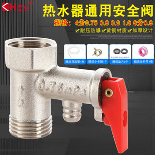 【臺灣發貨】全銅加厚電熱水器通用安全閥洩壓閥減壓閥止回閥適用美的海爾配件