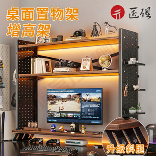 【匠俱】桌上置物架 書桌洞洞闆 多層儲物架 分層架 傢用桌麵書架 電腦增高架 桌上收納 文具架 可貨到付款 現貨免運