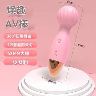 【禁區樂園 免運】尚感煥趣震動AV棒女用自慰器矽膠靜音強震按摩玩具成人情趣性用品