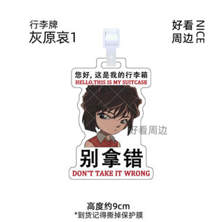 行李吊牌 行李吊牌 韓國 灰原哀亞克力行李牌柯南同款包包行李箱掛飾吊飾卡通行李箱防丟牌