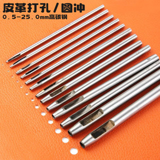 精高碳鋼皮帶衝子氣眼皮革腰帶衝孔器打孔工具圓鋼衝皮革衝1-25mm
