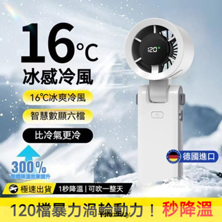 手持小空調 冷風扇 半導體風扇 桌上風扇 風扇 渦輪風扇 隨身風扇 手持風扇 高速120檔 USB充電 靜音大風力 可折