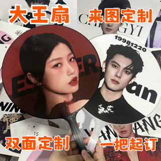 客製化 扇子 定製 明星應援扇 大王扇 diy演唱會 定做日韓站偶像團扇 週邊愛豆照片