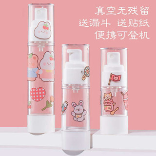 香水分裝瓶 旅行分裝瓶 真空護手霜分裝瓶旅行便攜噴霧瓶粉底液化妝品瓶按壓乳液瓶小空瓶