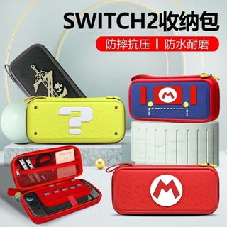 🕹️台灣出貨🕹️ Switch2收納包 NS2主機手提包 35週年限定版保護包 主機包 掌機收納