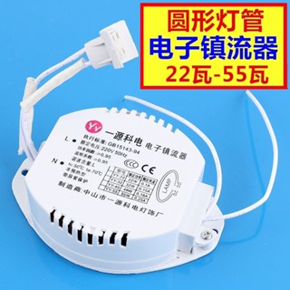 環形燈管電子鎮流器40w 55w 32w 22w圓形t5 t6熒光管家用吸頂燈瓦 EZPD
