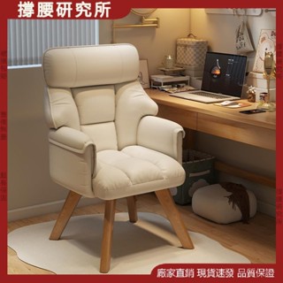 √撐腰研究所√懶人沙發椅 單人電腦椅 實木腿可旋轉 奶油風簡約設計 家用臥室書房書桌椅 舒服久坐靠背椅休閒 性價比高