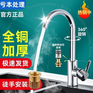 臺灣出貨 加厚全銅廚房冷熱水龍頭萬嚮可旋轉防濺水龍頭洗碗盆菜盆水槽通用 G C ERR001
