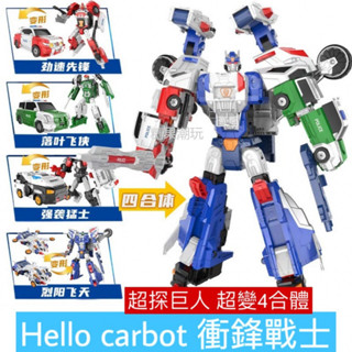 正版 hello carbot 衝鋒戰士 超探巨人 變形機器人 兒童玩具 變形玩具車 糖果潮玩 變形合體機器人 玩具