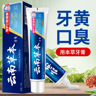備案透過雲南草本牙膏清新口氣中草藥本草110g/180g525
