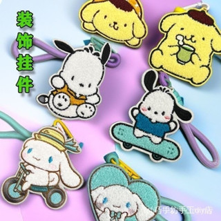 PATCH 布貼 補丁貼 玉桂狗書包掛飾diy三麗鷗吊飾刺繡布貼釦針款可愛包包鑰匙扣