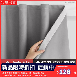 【熱銷推薦】免打孔窗簾 魔鬼氈窗簾 遮光窗簾 隔熱防曬 簡易安裝 臥室遮光窗簾布 客廳臥室陽臺飄窗 全遮光 遮陽布