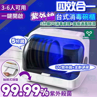 🔥紫外線烘碗機🔥廚房收納烘碗機 瀝水架 大容量烘碗機 消毒鍋 碗筷收納架 筷子收納盒 奶瓶消毒鍋 紫外線消毒箱