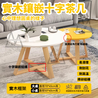 【免運特賣】圓形茶几 現代簡約組合茶几 大茶几 茶几桌 實木茶几 客廳茶几 家用茶几 原木茶几 臥室小圓桌