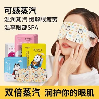 [店主推薦]遠慈蒸汽眼罩熱敷加髮熱蒸氣睡眠護眼學生緩解疲勞眼遮光眼睛貼