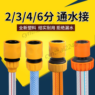 滿199出貨 塑膠快速接頭 洗車配件 四分水管用 通水接高壓洗車水槍 4分6軟管一寸