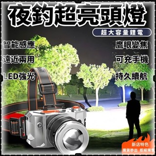 高雄現貨🥇夜釣頭燈 強光戶外頭燈 爆亮激光炮頭燈 感應頭燈 充電頭燈 釣魚燈 LED強光燈 頭戴式頭燈 探照頭燈