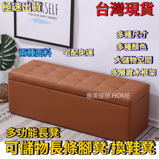 臺灣現貨❤️免運 可儲物軟包換鞋凳 服裝店沙發凳 長凳 儲物試衣間凳子 休息凳 長條腳凳 家用可坐式 門口儲物凳 穿鞋凳