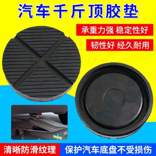【臺灣出貨】汽車用千斤頂 橡膠塊 減震墊 絕緣橡膠塊 緩衝橡膠墊塊 屬性詞