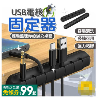 特價熱銷 整線器 集線器 集線固定槽 多孔理線器 線材收納 線固定器 繞線器 矽膠多孔集線器 收納收線器